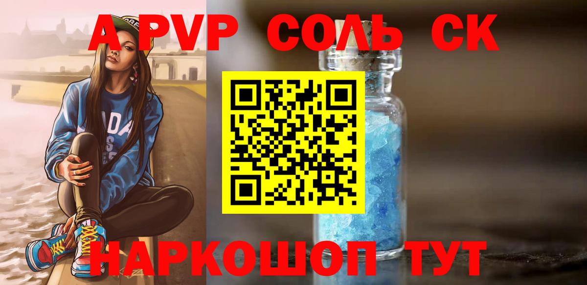 Alpha PVP Crystall  А ПВП крисы CK  A-PVP  Михайловка  Alfa_PVP СК 