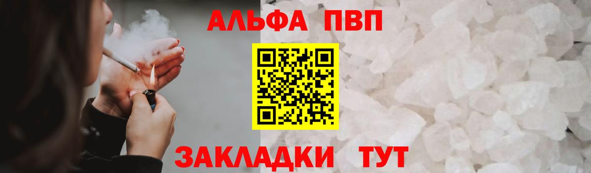 Михайловка  A PVP кристаллы  Alfa_PVP крисы CK  Вход с VPN 