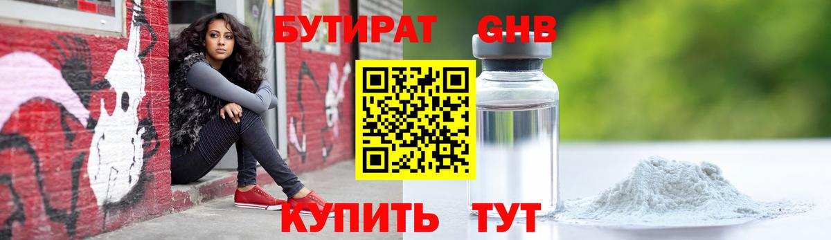 Бутират Butirat  Вход с VPN  БУТИРАТ  Михайловка 