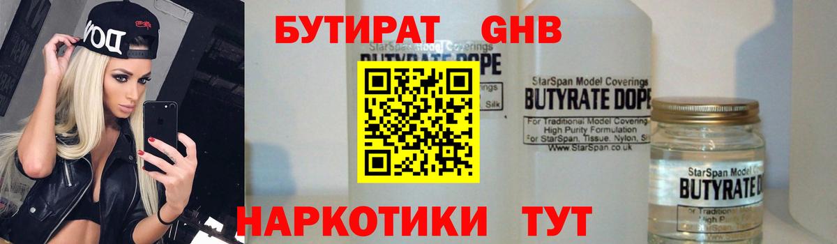 БУТИРАТ вода Михайловка