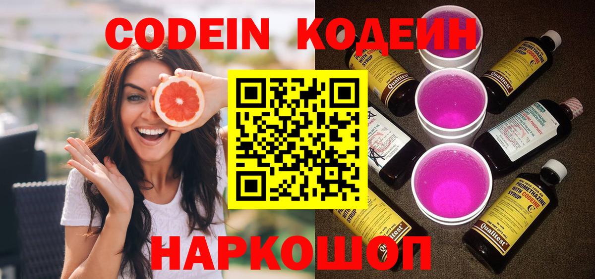 Кодеиновый сироп Lean напиток Lean (лин)  Вход с VPN  Михайловка 