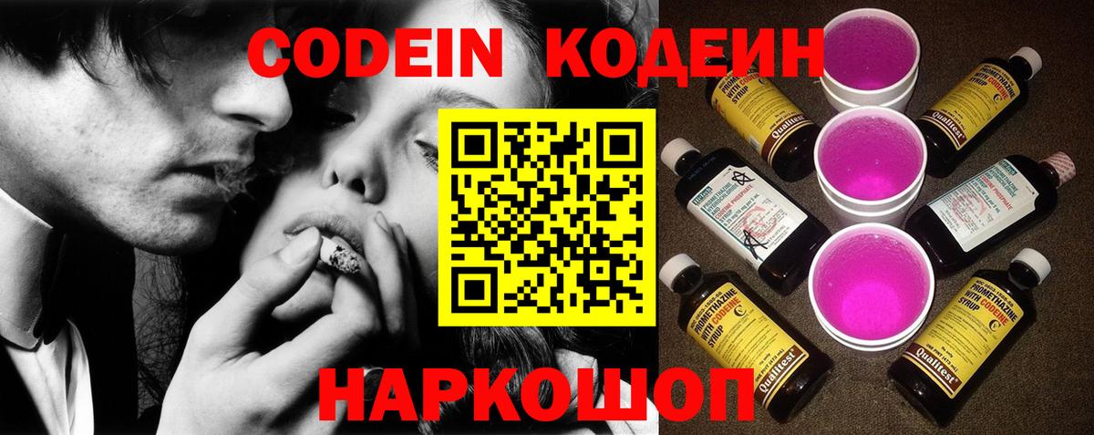 Codein Purple Drank Михайловка
