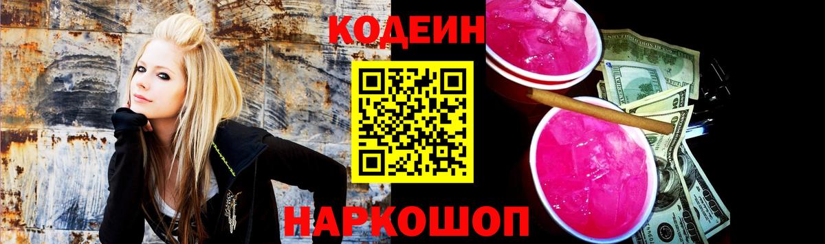 Кодеин напиток Lean (лин)  Кодеин напиток Lean (лин)  Михайловка 