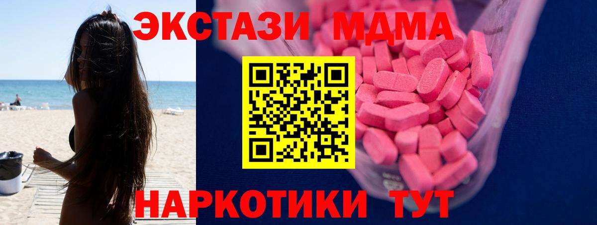 Ecstasy MDMA  Ecstasy XTC  ЭКСТАЗИ  Михайловка  купить закладку  Вход с VPN 