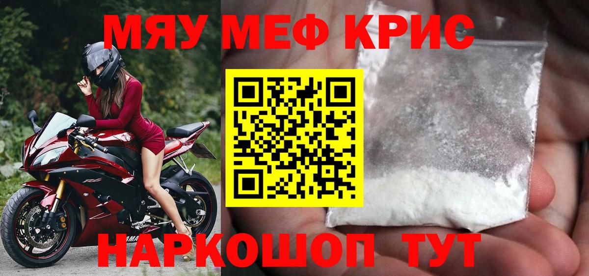 МЯУ-МЯУ  Вход с VPN  МЕФ VHQ  Михайловка  Мефедрон мука 