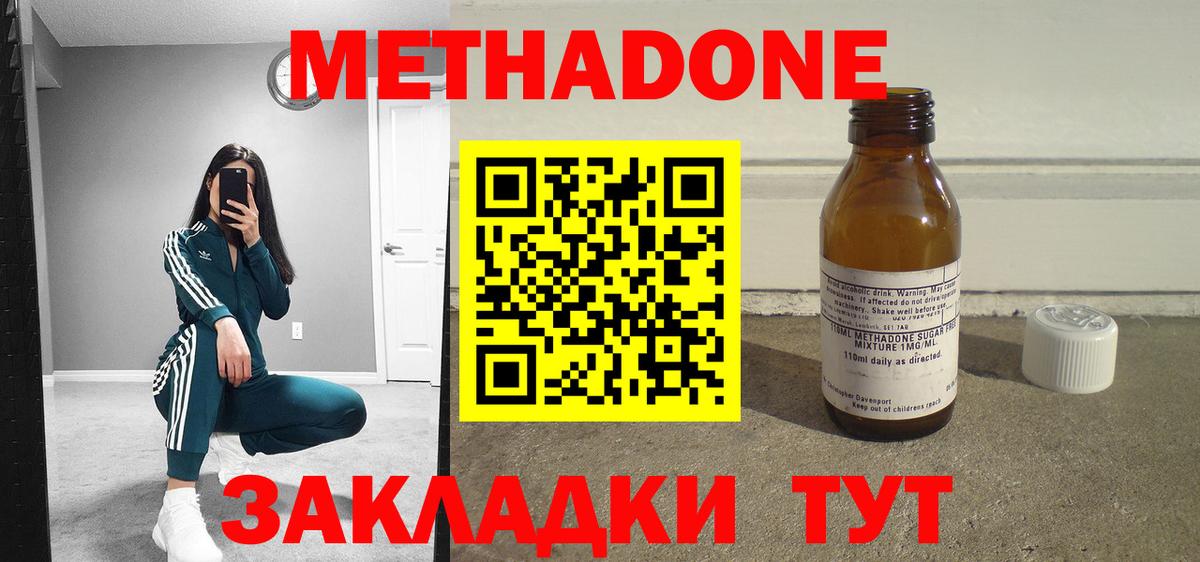 МЕТАДОН кристалл Михайловка