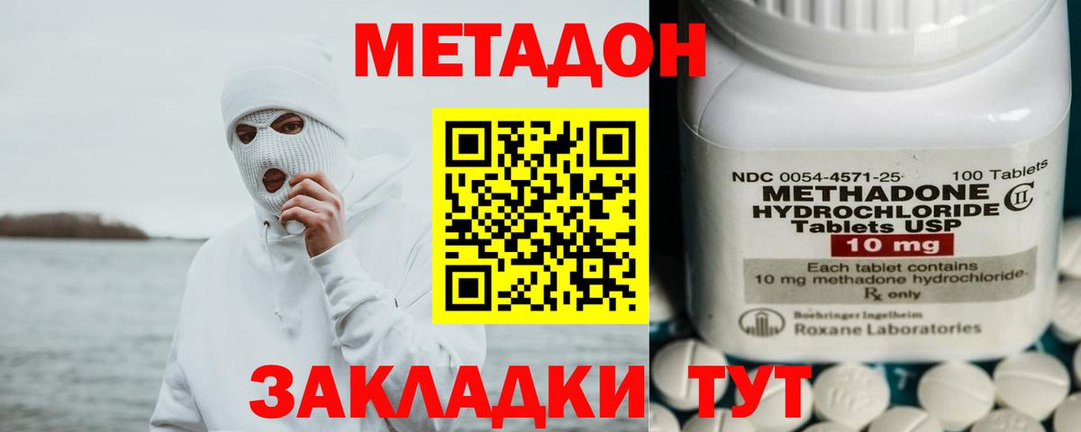 Метадон methadone  Вход с VPN  Метадон кристалл  Михайловка 