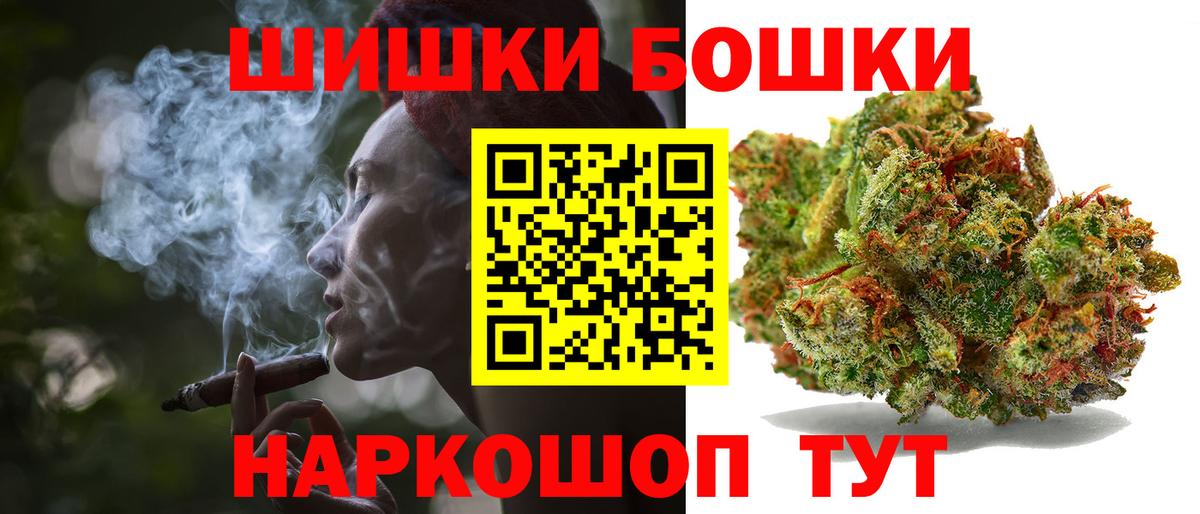 Бошки Шишки THC 21% Михайловка